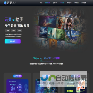 云灵AI