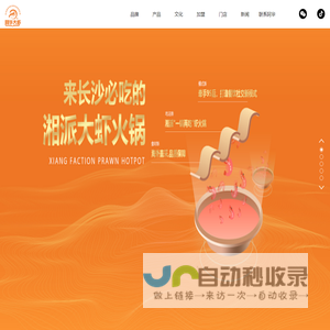 香辣虾火锅加盟