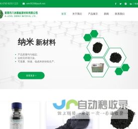 东莞市八洲通能源材料有限公司