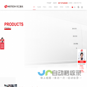 全球领先的激光装备及智能制造方案提供商