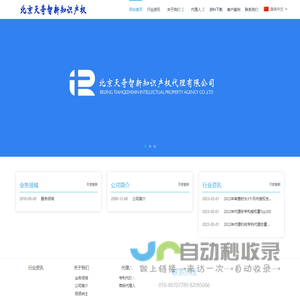 天奇智新知识产权代理有限公司