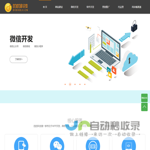 昆明微信小程序开发｜网上商城系统｜企业网站建设｜手机APP开发｜用友畅捷通云南代理商｜的的科技（昆明）软件开发公司