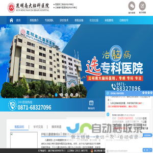昆明南大脑科医院