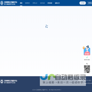 吉林教师公共服务平台