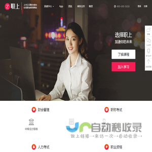 职上网