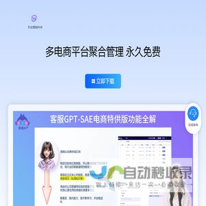 客服GPT产品官网