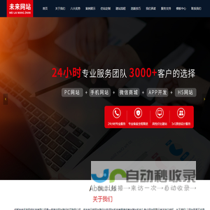网站建设选未来讯驰网络