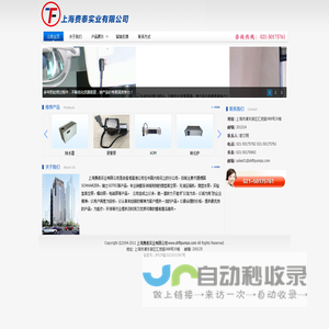 上海费泰实业有限公司