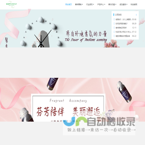 源自环境香氛的力量