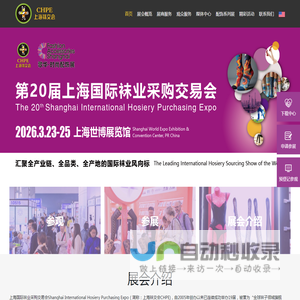 2026第二十届上海国际袜业采购交易会