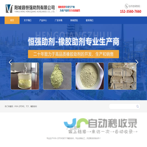 阳城县恒强助剂有限公司