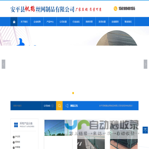 安平县帆鹤丝网制品有限公司