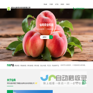 烟台仙寿农业科技有限公司,黄蟠桃苗,仙寿桃苗,黄桃苗,桃树苗价格,油蟠桃苗,桃树苗哪家好
