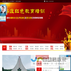 枣庄红色教育培训中心