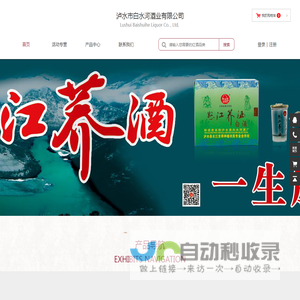 泸水市白水河酒业有限公司