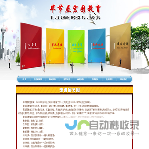 毕节展宏图教育咨询有限公司