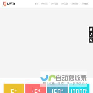 天津APP开发