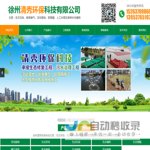 徐州清秀环保科技有限公司