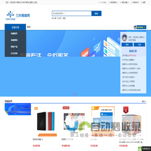 内蒙古三叶电子商城