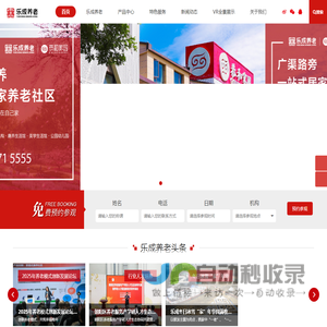 乐成养老
