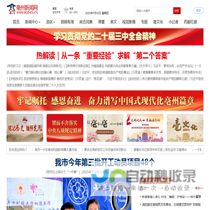 亳州新闻网