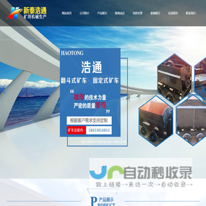 新泰浩通矿用机械有限公司