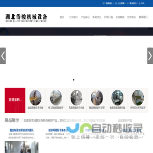 湖北岱骏机械设备有限公司