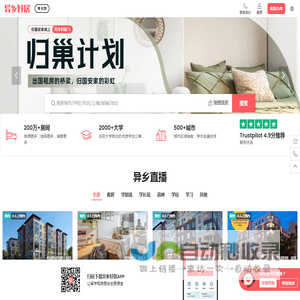 异乡好居