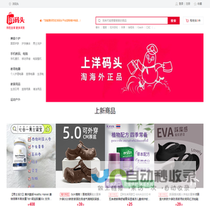洋码头
