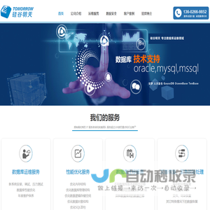 深圳市硅谷明天科技发展有限公司