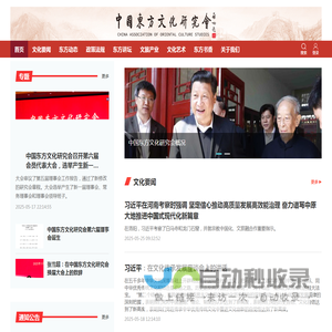 东方文化研究会
