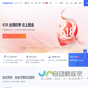 UCloud优刻得