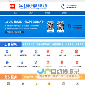 昆山注册公司,昆山代办公司,昆山代办营业执照,昆山代理记账