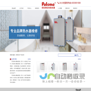 百乐满热水器售后服务（深圳）中心