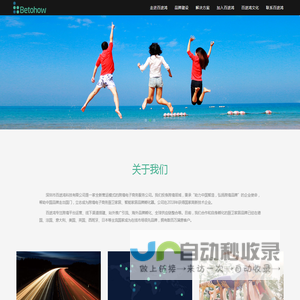深圳市百途鸿科技有限公司