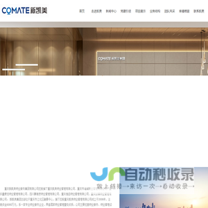 重庆新凯美物业服务集团