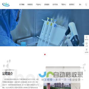南京拂晓生物科技有限公司