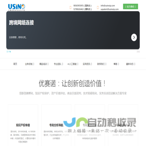 优赛诺科技与知识产权USinoIP