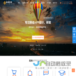 郑州APP软件定制