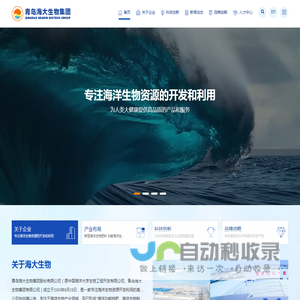 青岛海大生物集团股份有限公司