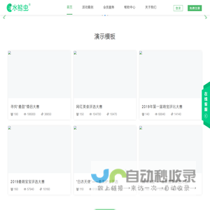 水熊虫投票