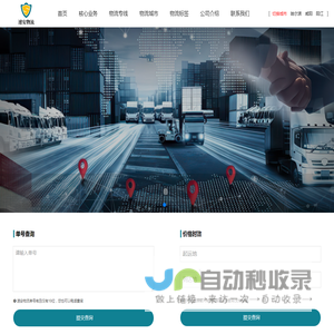 专线物流查询