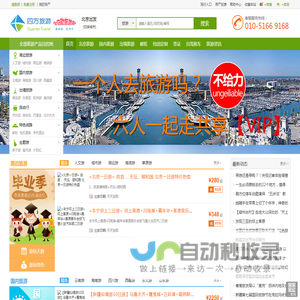 四方旅游网
