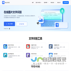 掌上识别王