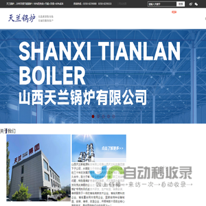 山西天兰新能源科技有限公司