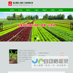 威士莱德（潍坊）农业有限公司