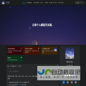 天文通APP官网