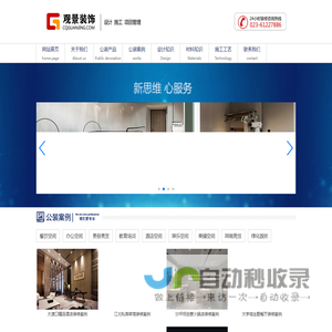 重庆装修公司