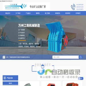 破碎机厂家