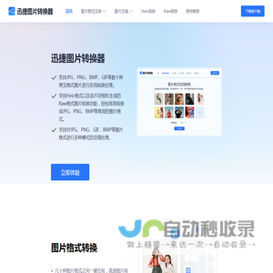 图片格式转换器